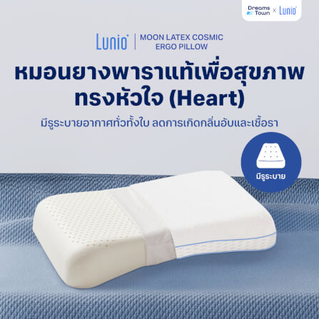 หมอนยางพาราแท้  LUNIO MOON LATEX COSMIC ERGO PILLOW_9